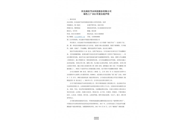 三亿（集团）体育有限公司官网自我声明-2021