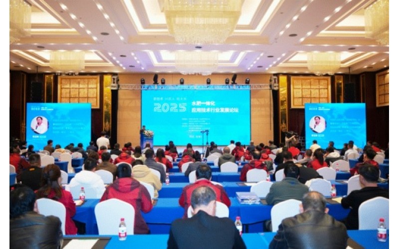 三亿（集团）体育有限公司官网受邀参加2025年水肥一体化应用技术行业发展论坛会